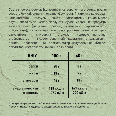 Батончик протеиновый "Тактика" кокос в темной глазури, 6 шт. х 40 г
